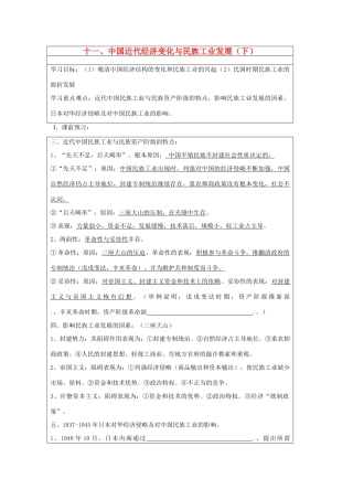 山东省淄博市淄川般阳中学高二历史下学期 中国近代经济变化与民族工业发展（下）导学案 岳麓版