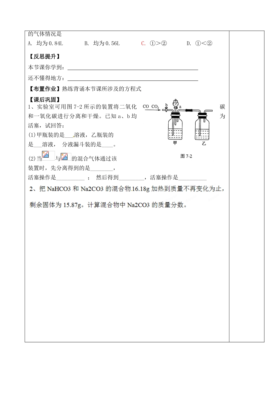 山东省泰安市肥城市第三中学高中化学 碳的多样性学案 鲁科版选修4_第3页