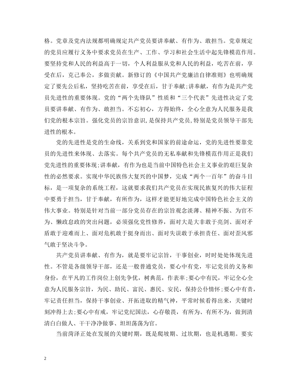 2024年讲奉献有作为心得体会精选 _第2页