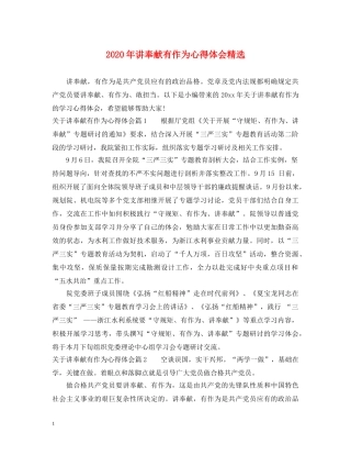 2024年讲奉献有作为心得体会精选 