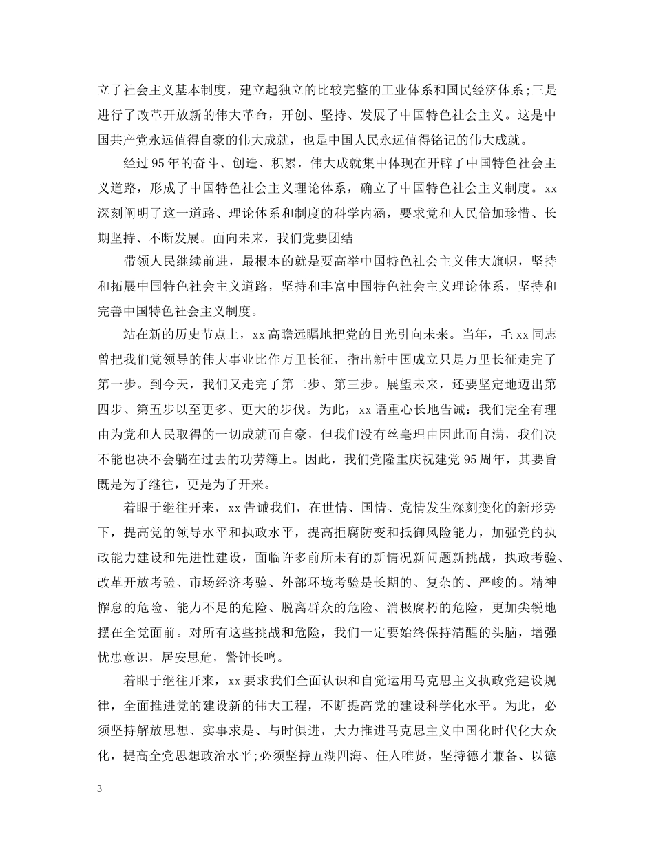 20XX年七一讲话心得体会精选范文 _第3页