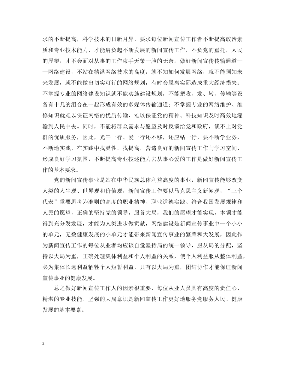 “三项教育”学习心得体会 _第2页