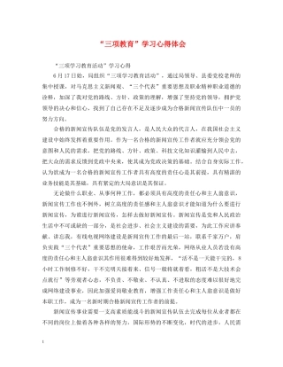 “三项教育”学习心得体会 