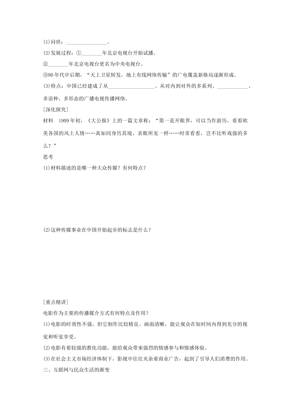 高中历史 专题四 中国近现代社会生活的变迁 3 大众传播媒介的更新学案 人民版必修2-人民版高一必修2历史学案_第3页