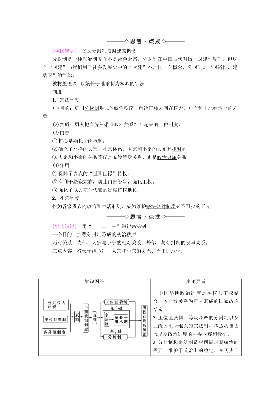 高中历史 第1单元 中国古代的中央集权制度 第1课 夏商制度与西周建立学案 岳麓版必修1-岳麓版高一必修1历史学案_第2页