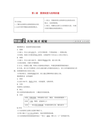 高中历史 第1单元 中国古代的中央集权制度 第1课 夏商制度与西周建立学案 岳麓版必修1-岳麓版高一必修1历史学案