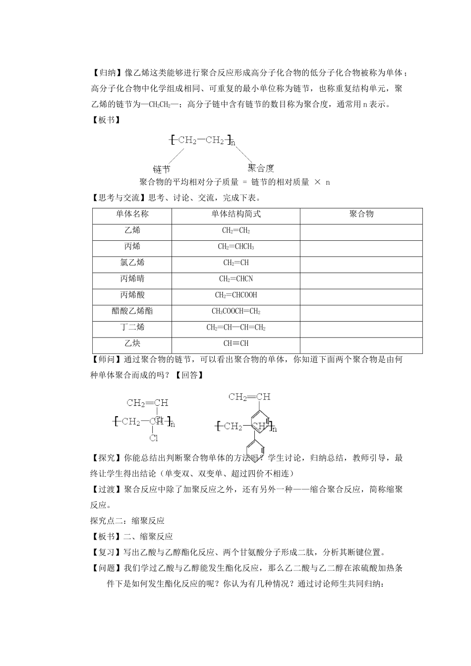 重庆市万州分水中学高二化学《第5章第一节 合成高分子化合物的基本方法》教学案_第3页