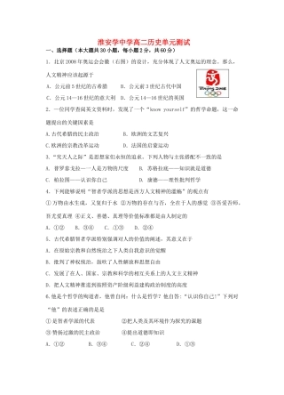 江苏省淮安中学II部高二历史 第二单元练习教学案