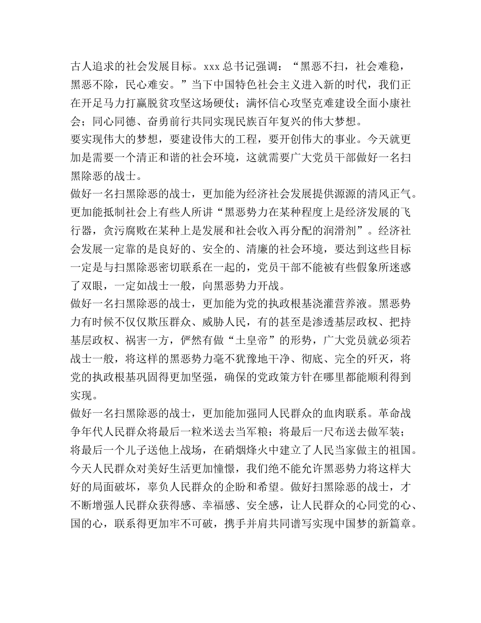 [扫黑除恶专项斗争心得体会八篇汇编] _第2页