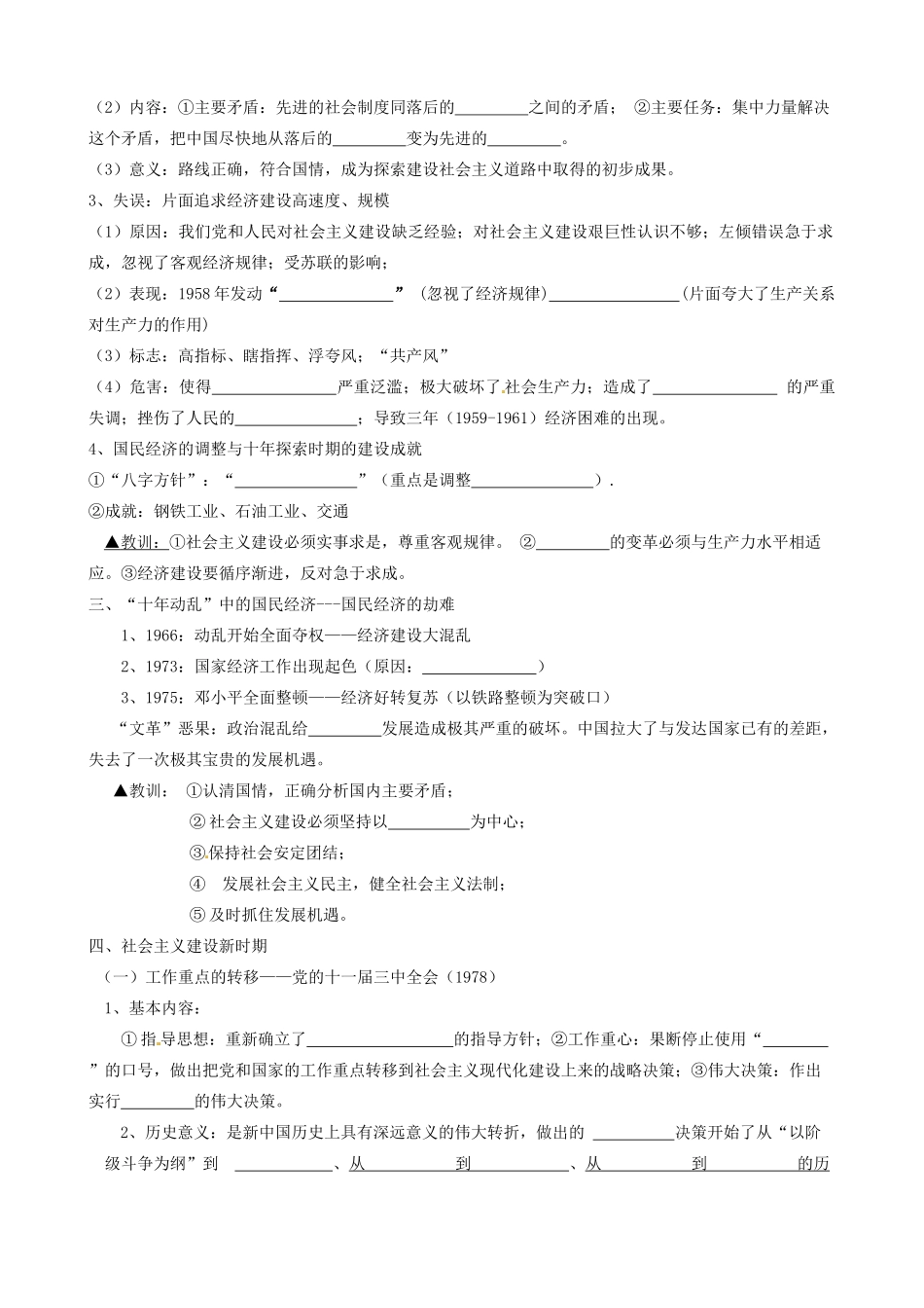 河北省唐山市开滦第二中学高中历史 专题三近代中国资本主义的曲折发展学案 人民版必修2_第2页