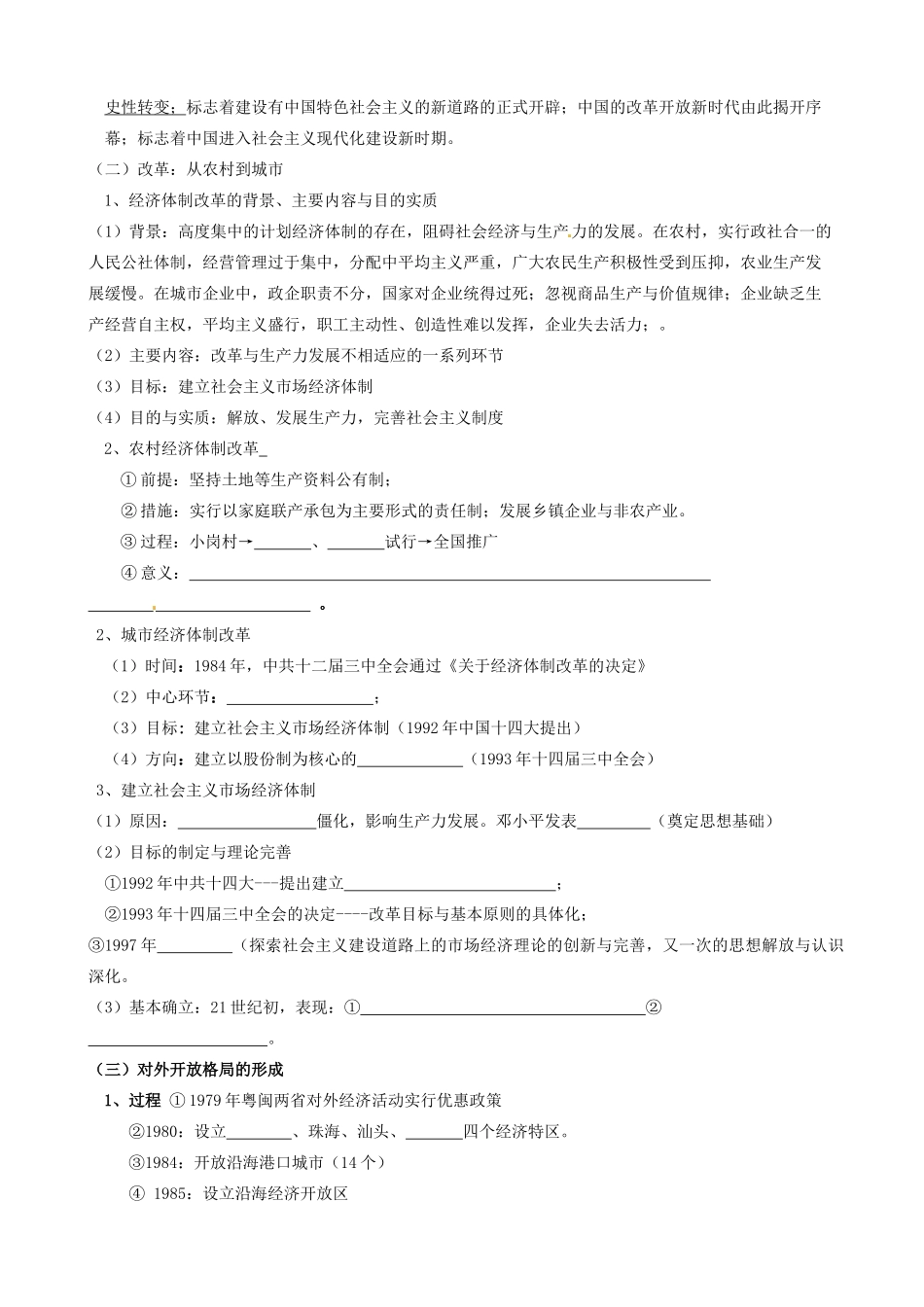 河北省唐山市开滦第二中学高中历史 专题三近代中国资本主义的曲折发展学案 人民版必修2_第3页