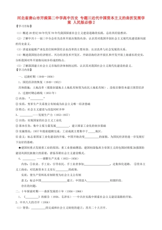 河北省唐山市开滦第二中学高中历史 专题三近代中国资本主义的曲折发展学案 人民版必修2
