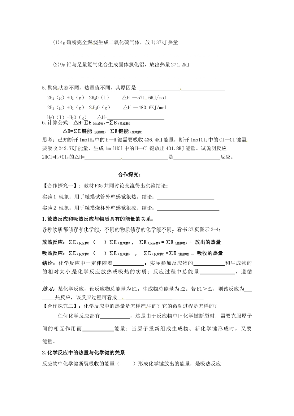 河北邯郸市第四中学高中化学《2.2.1化学反应中的热量》学案 新人教版选修4_第2页