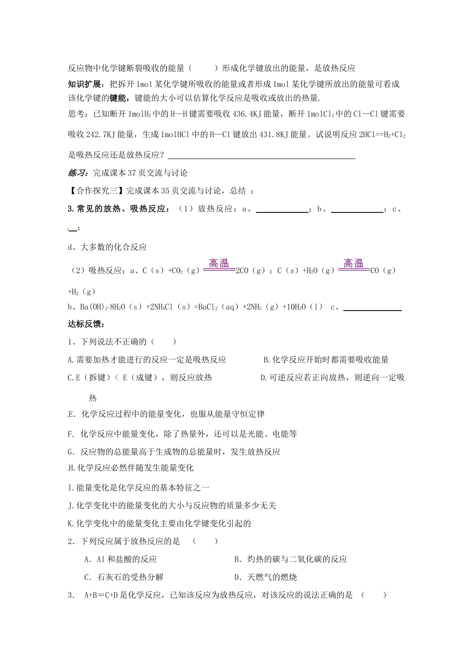 河北邯郸市第四中学高中化学《2.2.1化学反应中的热量》学案 新人教版选修4_第3页