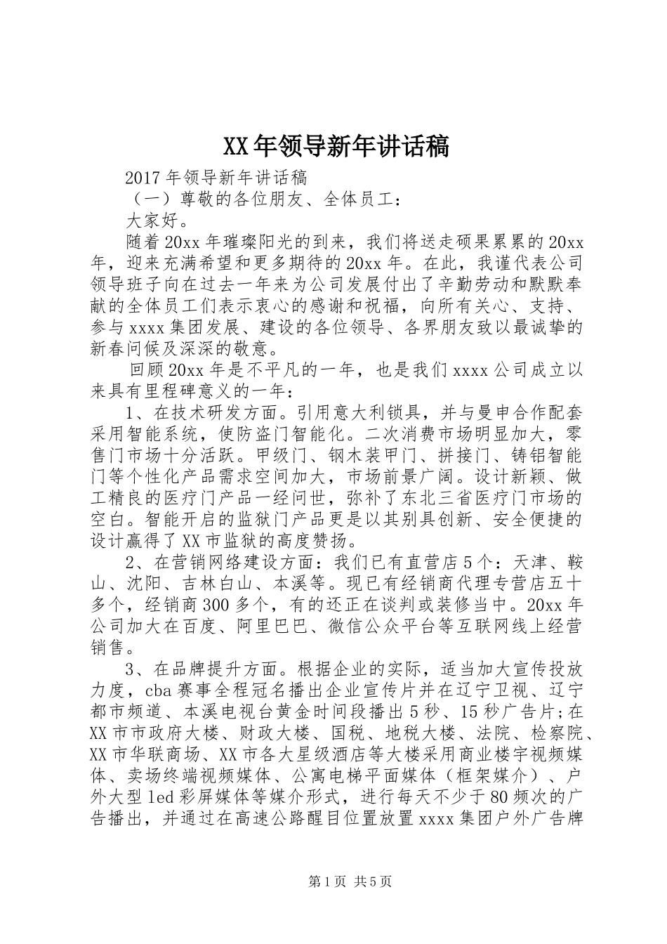 XX年领导新年讲话发言稿_第1页