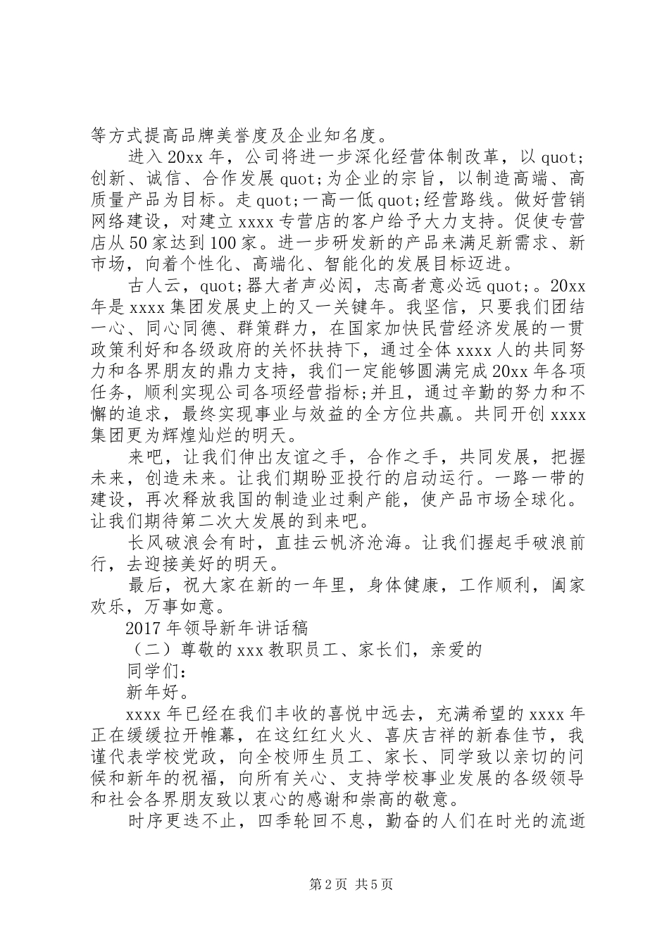 XX年领导新年讲话发言稿_第2页