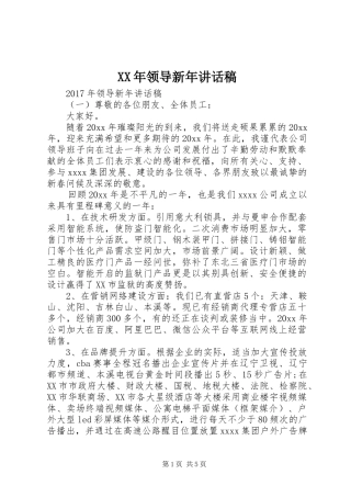 XX年领导新年讲话发言稿