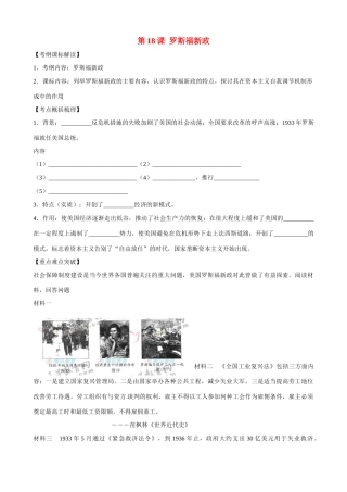 高中历史 第18课《罗斯福新政》精品学案 新人教版必修2