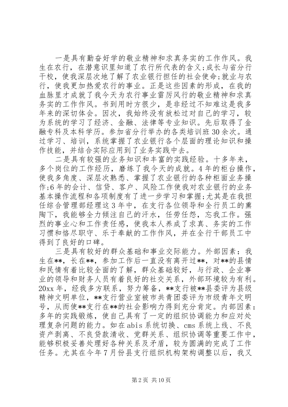 竞聘银行领导讲话发言稿范文_第2页