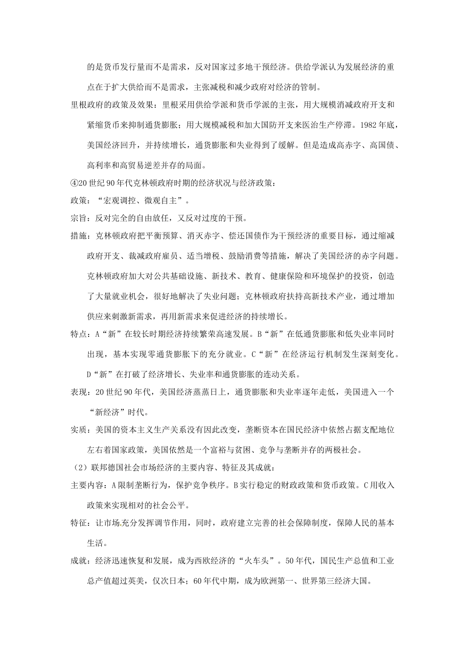 湖南省宁乡县实验中学高中历史 当代资本主义的新变化导学案 新人教版必修2_第2页