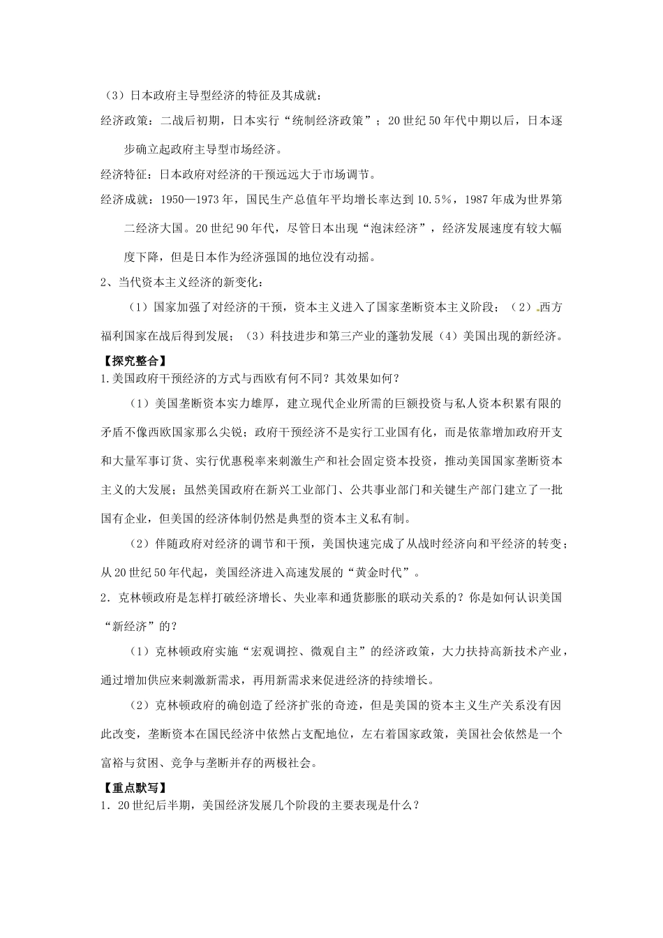 湖南省宁乡县实验中学高中历史 当代资本主义的新变化导学案 新人教版必修2_第3页