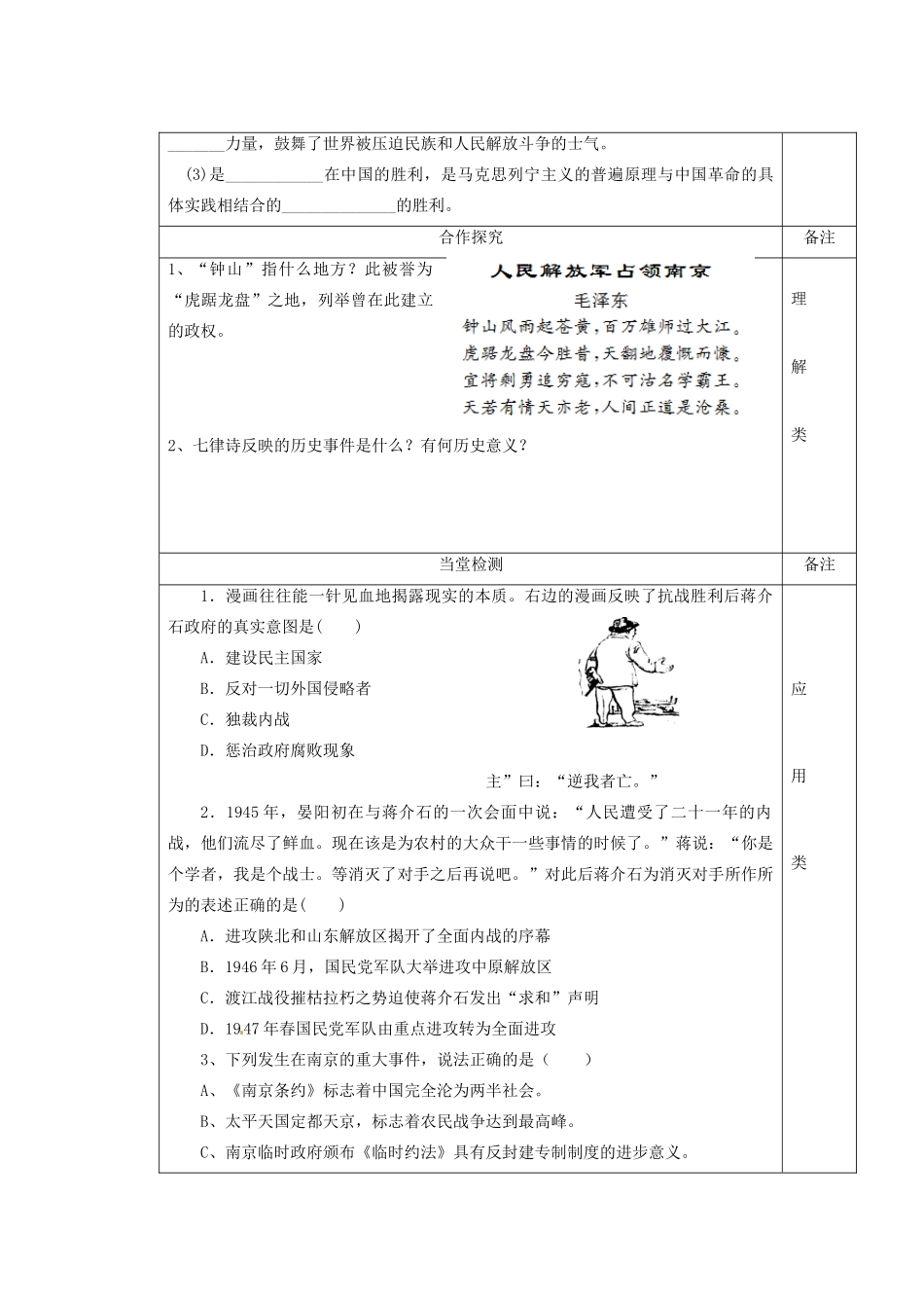 陕西省澄城县寺前中学高一历史 第17课解放战争教学案_第3页