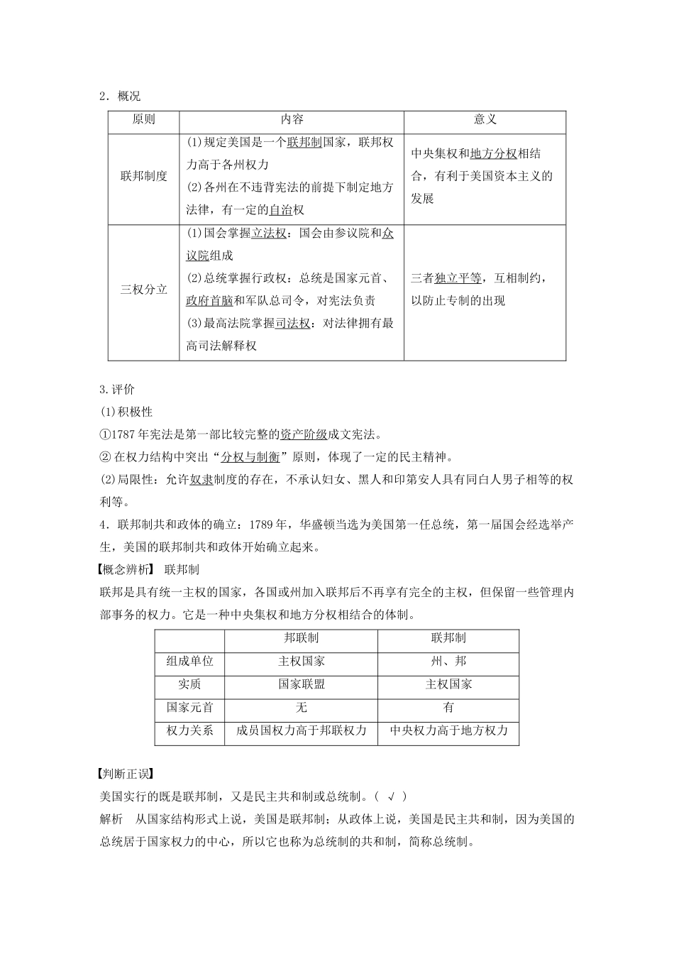 高中历史 第三单元 近代西方资本主义政治制度 第8课 美国联邦政府的建立学案（含解析）新人教版必修1-新人教版高一必修1历史学案_第2页