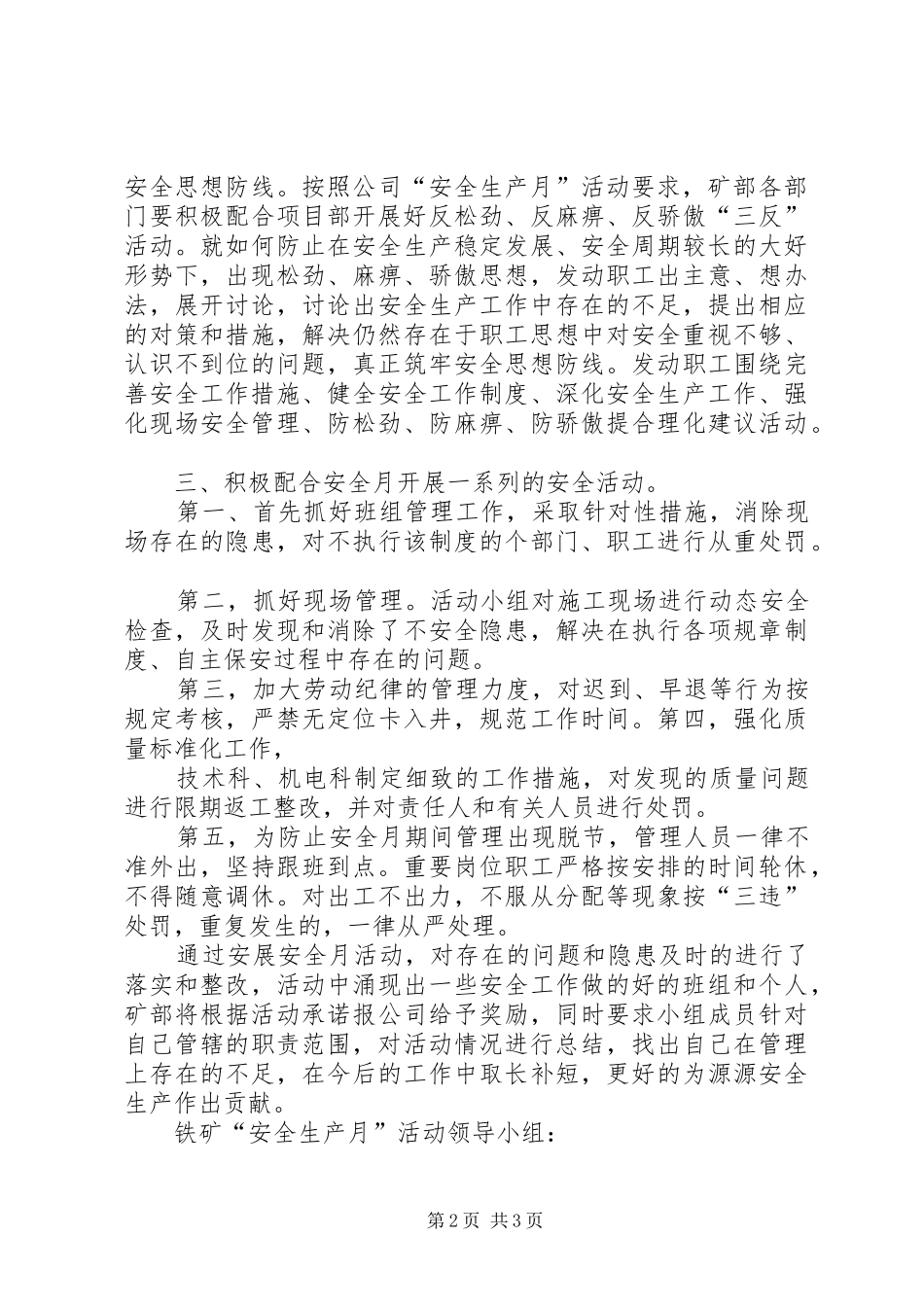 XX年“安全生产月”和“安全生产XX行”活动动员部署会议的的讲话稿_第2页