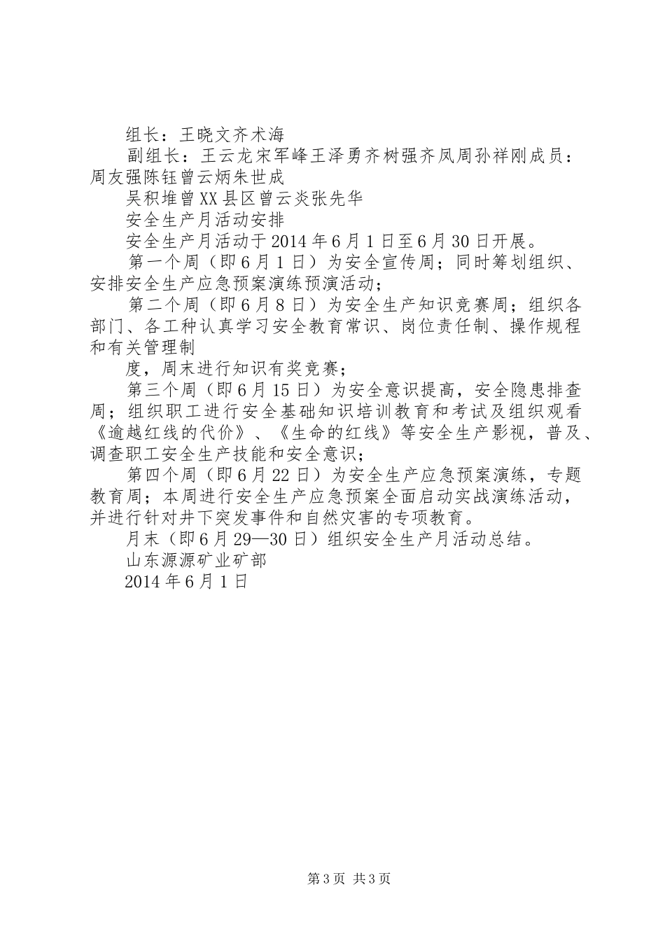 XX年“安全生产月”和“安全生产XX行”活动动员部署会议的的讲话稿_第3页