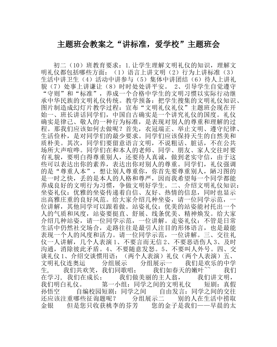 “讲规范，爱学校”主题班会 _第1页