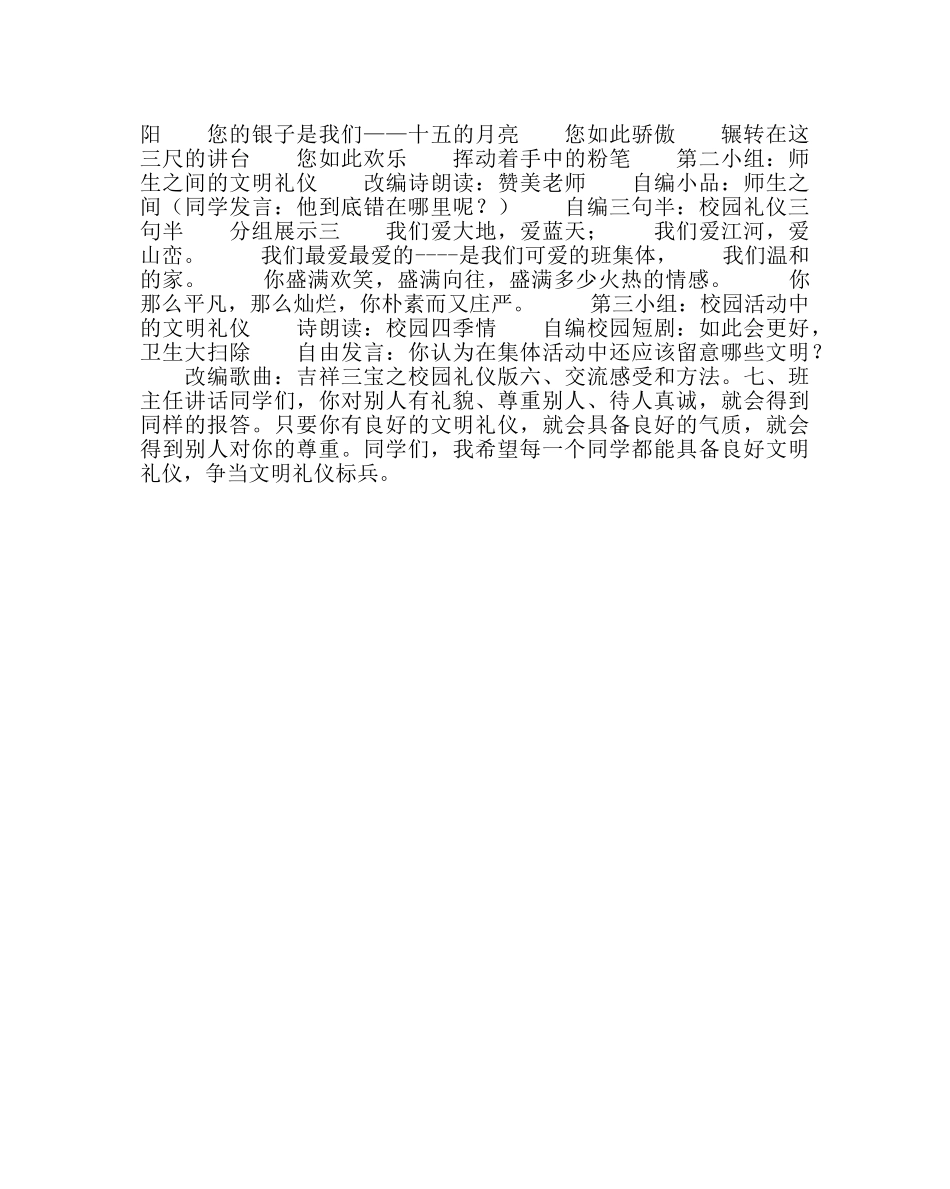 “讲规范，爱学校”主题班会 _第2页