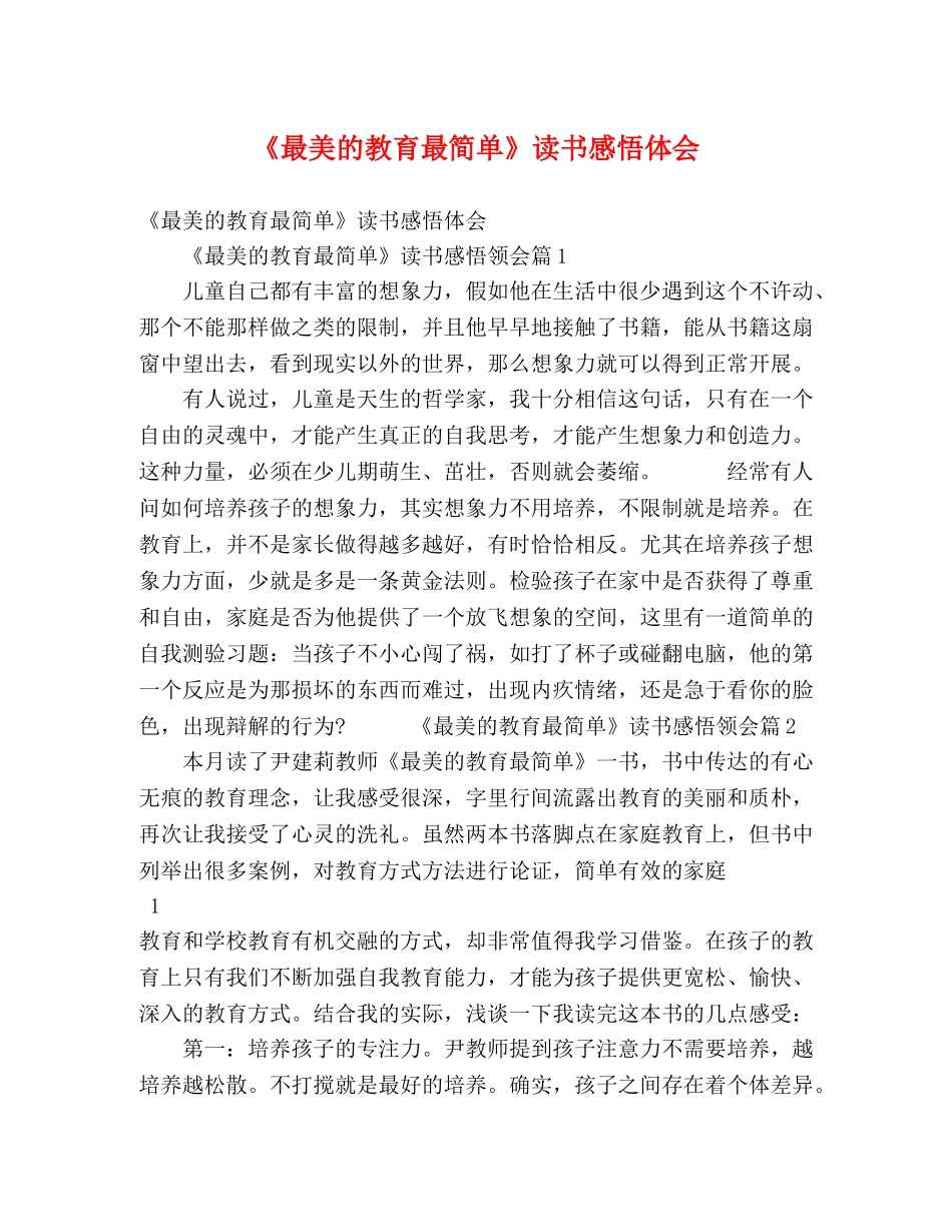 《最美的教育最简单》读书感悟体会 _第1页