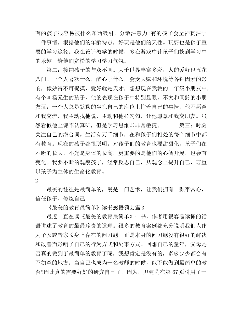 《最美的教育最简单》读书感悟体会 _第2页