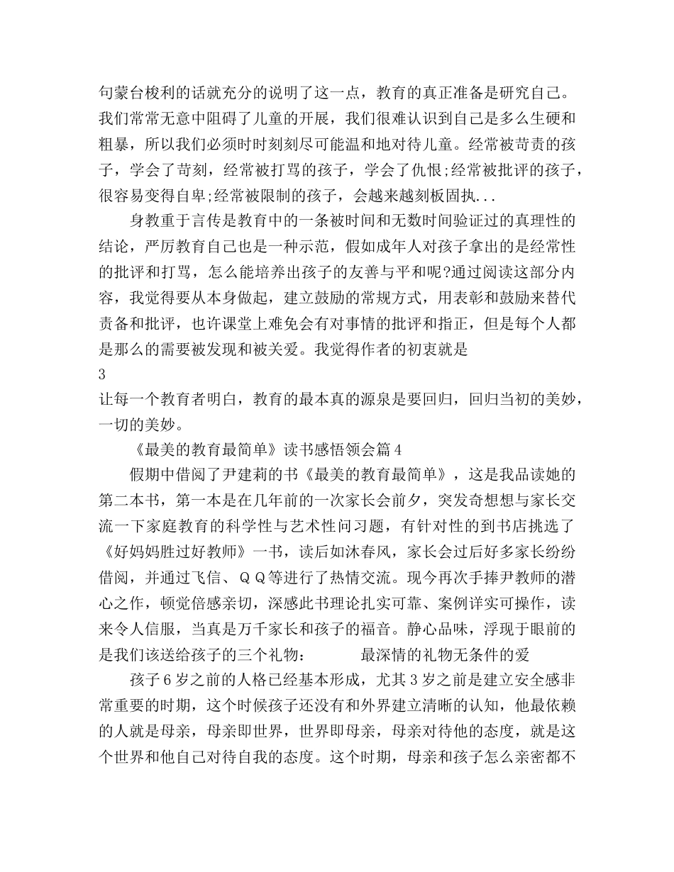 《最美的教育最简单》读书感悟体会 _第3页