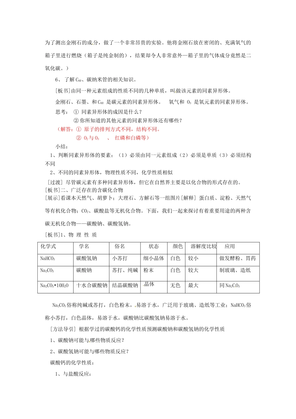 江苏省邳州市第二中学高中化学总复习 碳的多样性教学案2_第2页