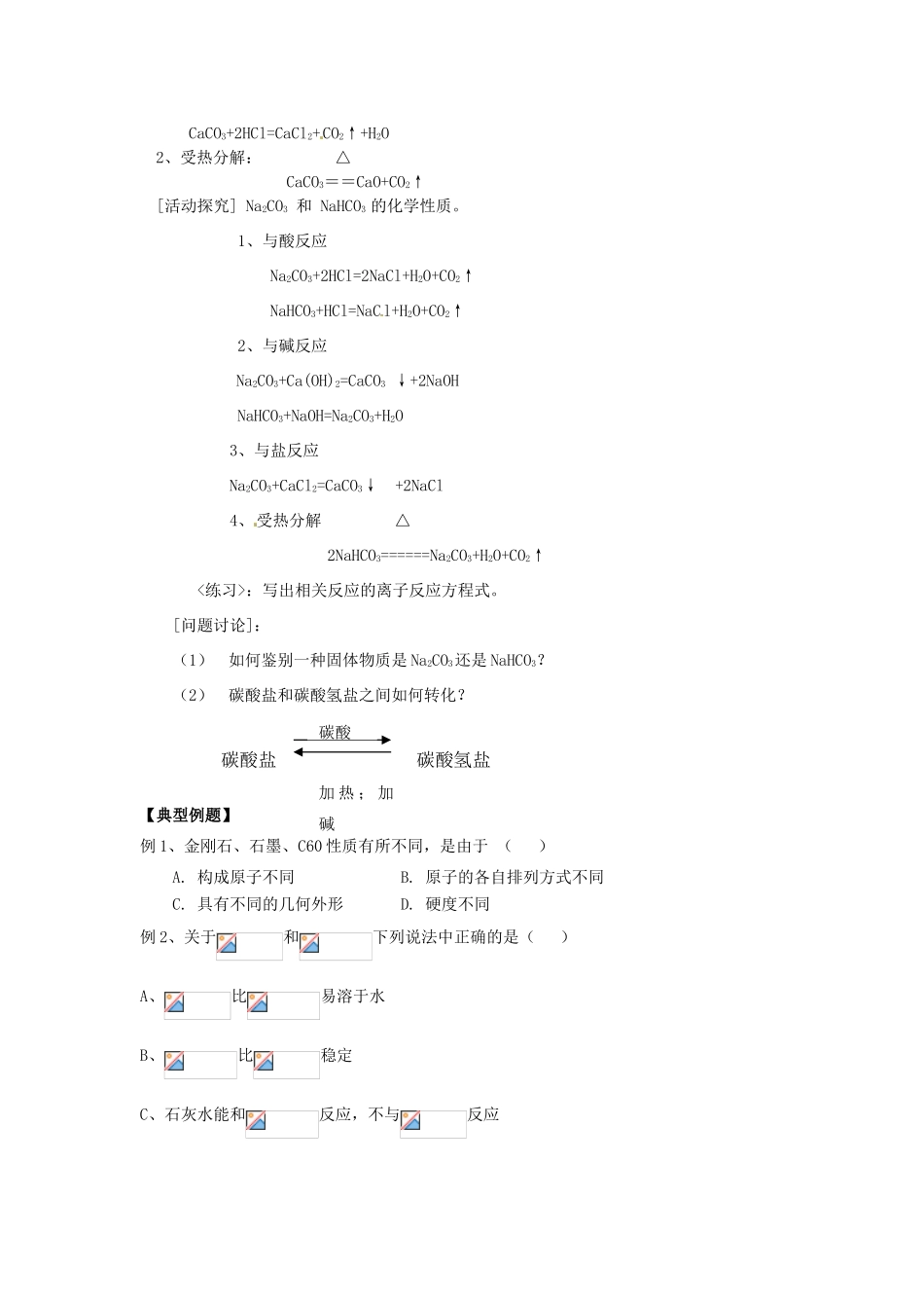 江苏省邳州市第二中学高中化学总复习 碳的多样性教学案2_第3页