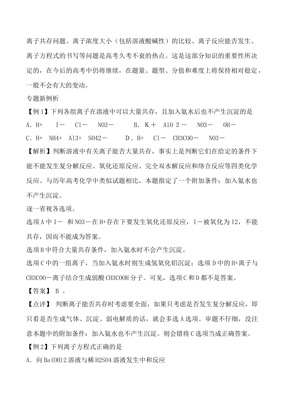 高中化学离子反应 学案上科版高三_第2页