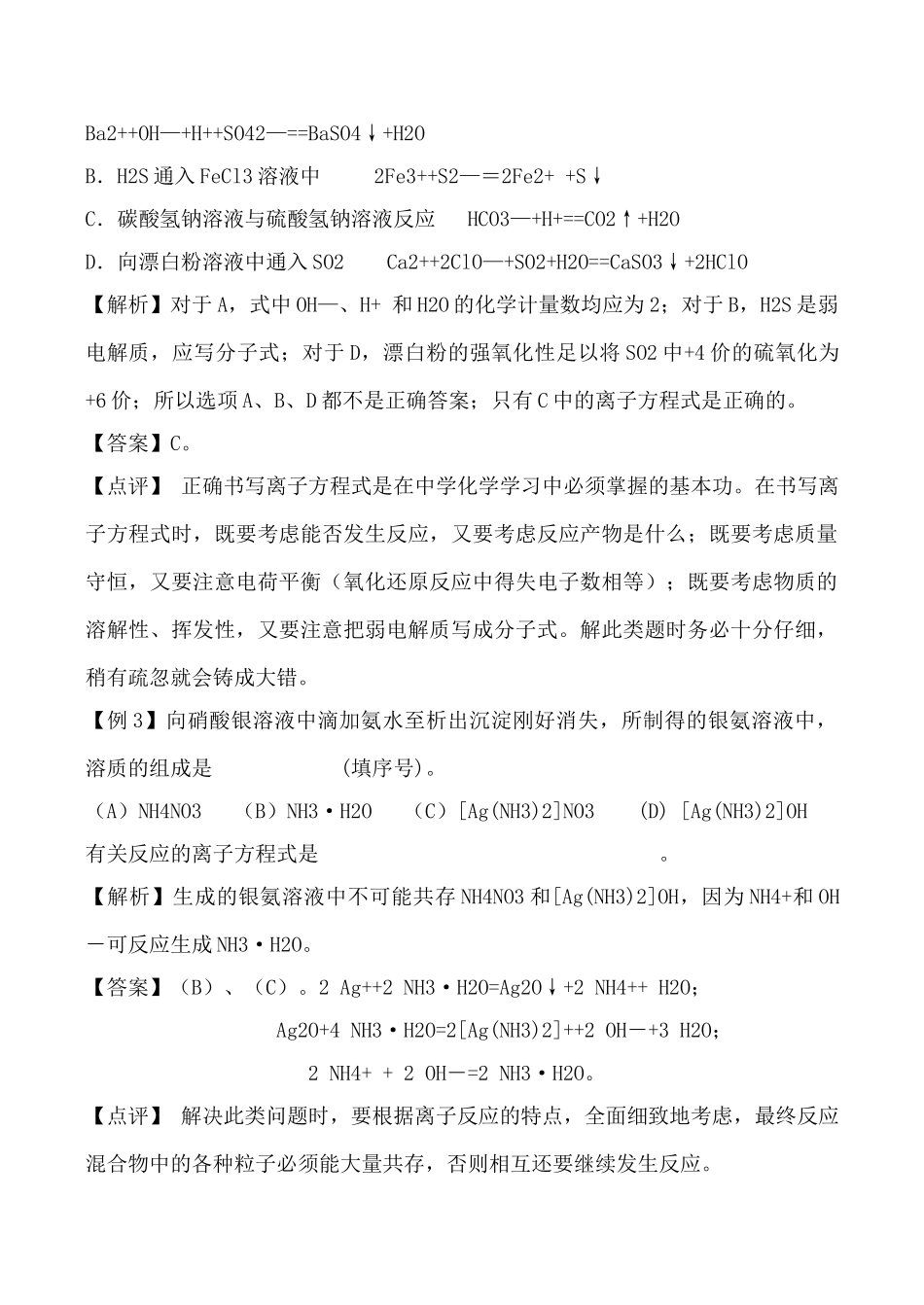 高中化学离子反应 学案上科版高三_第3页