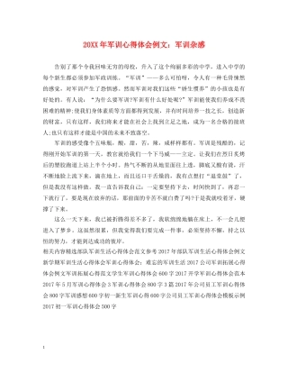 20XX年军训心得体会例文：军训杂感 