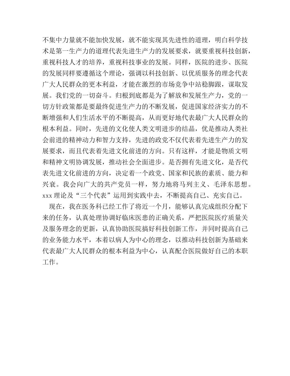 2024年6月思想汇报 (000001)_第2页