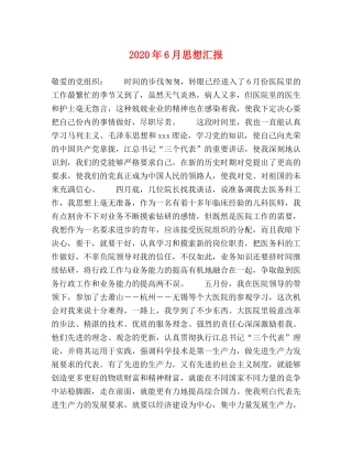 2024年6月思想汇报 (000001)