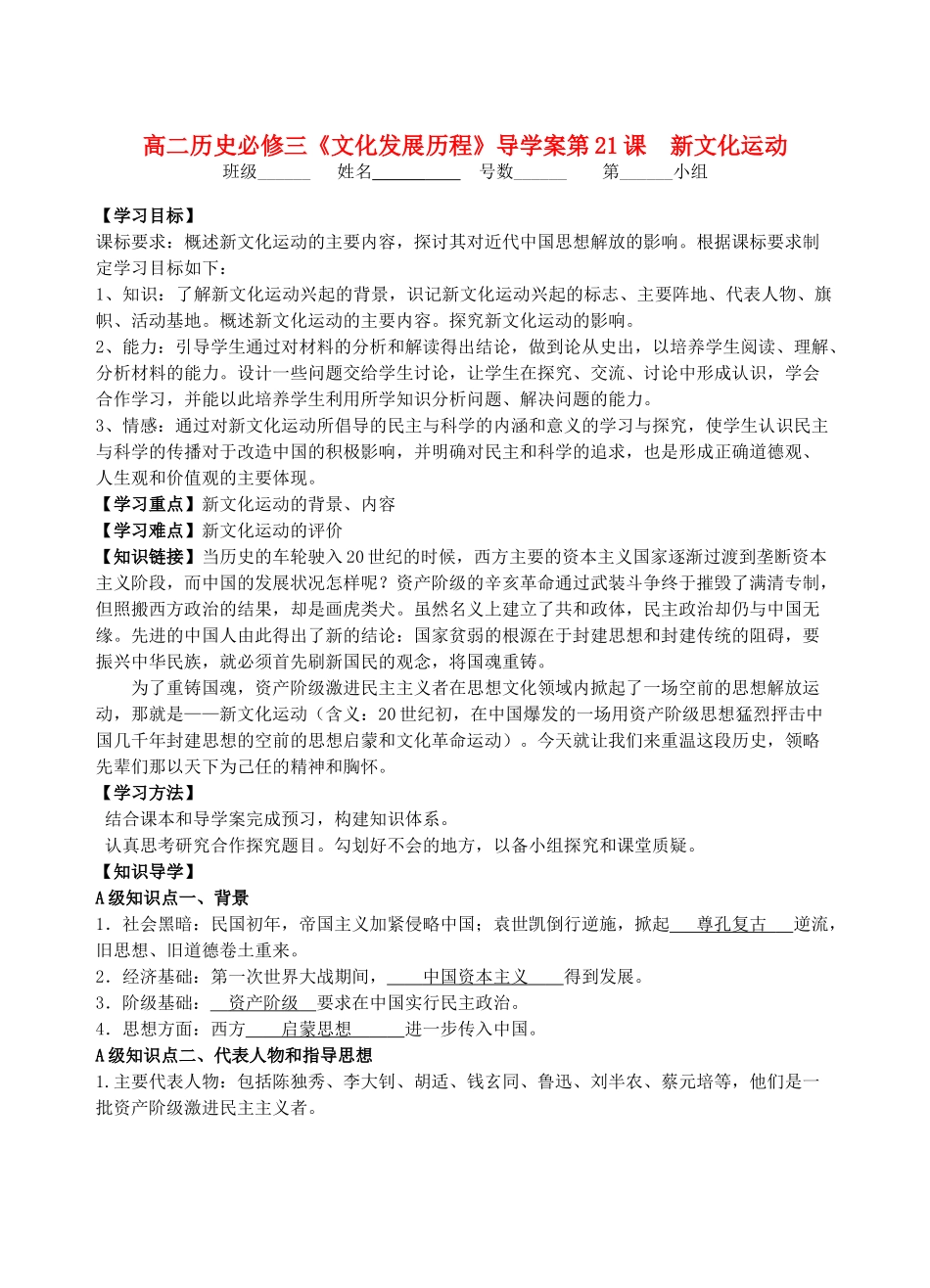 高中历史 第21课 新文化运动学案 岳麓版必修3_第1页