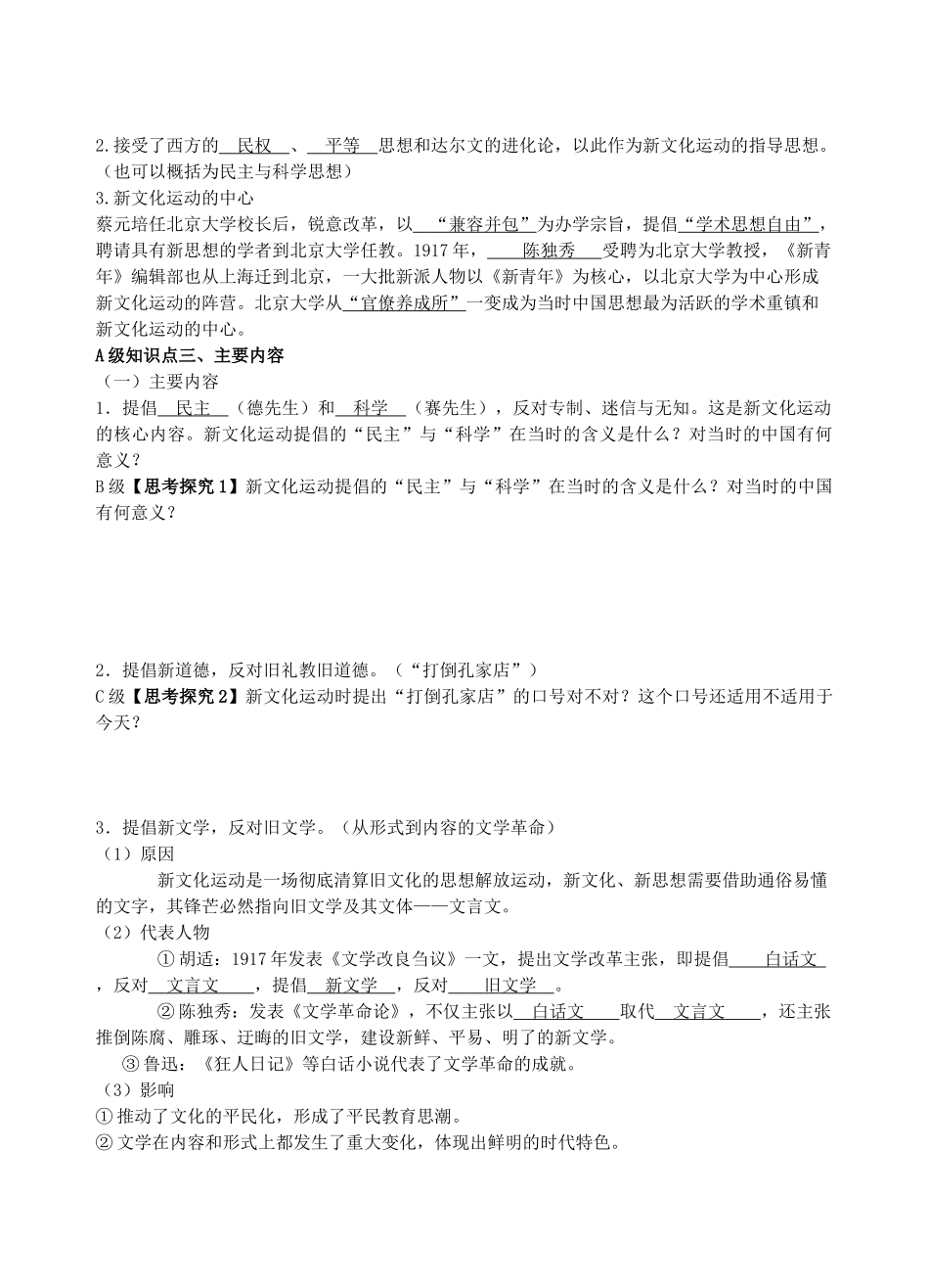 高中历史 第21课 新文化运动学案 岳麓版必修3_第2页