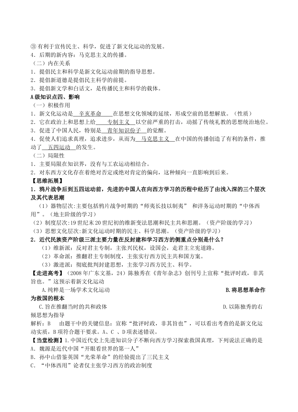 高中历史 第21课 新文化运动学案 岳麓版必修3_第3页