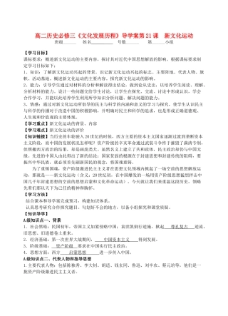 高中历史 第21课 新文化运动学案 岳麓版必修3