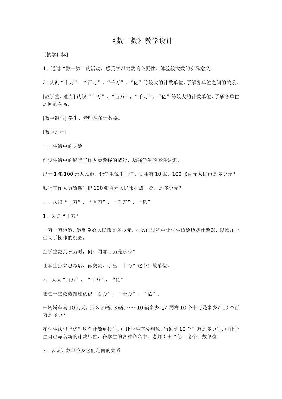 数一数教学设计_第1页