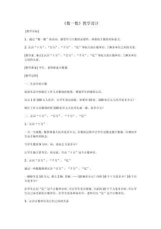 数一数教学设计