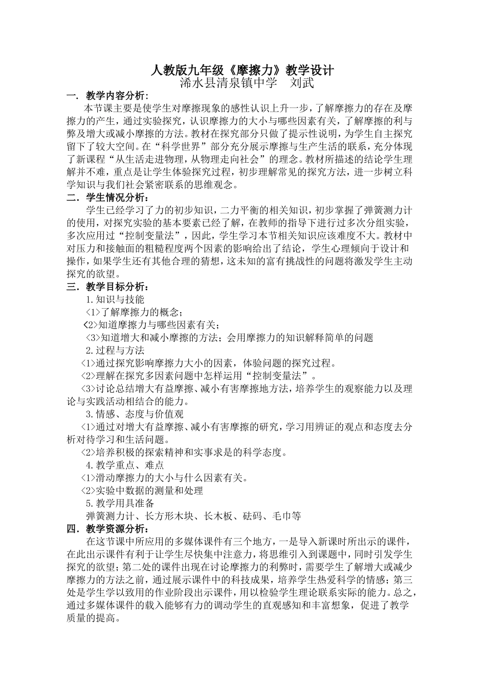 《摩擦力》的教学设计_第1页