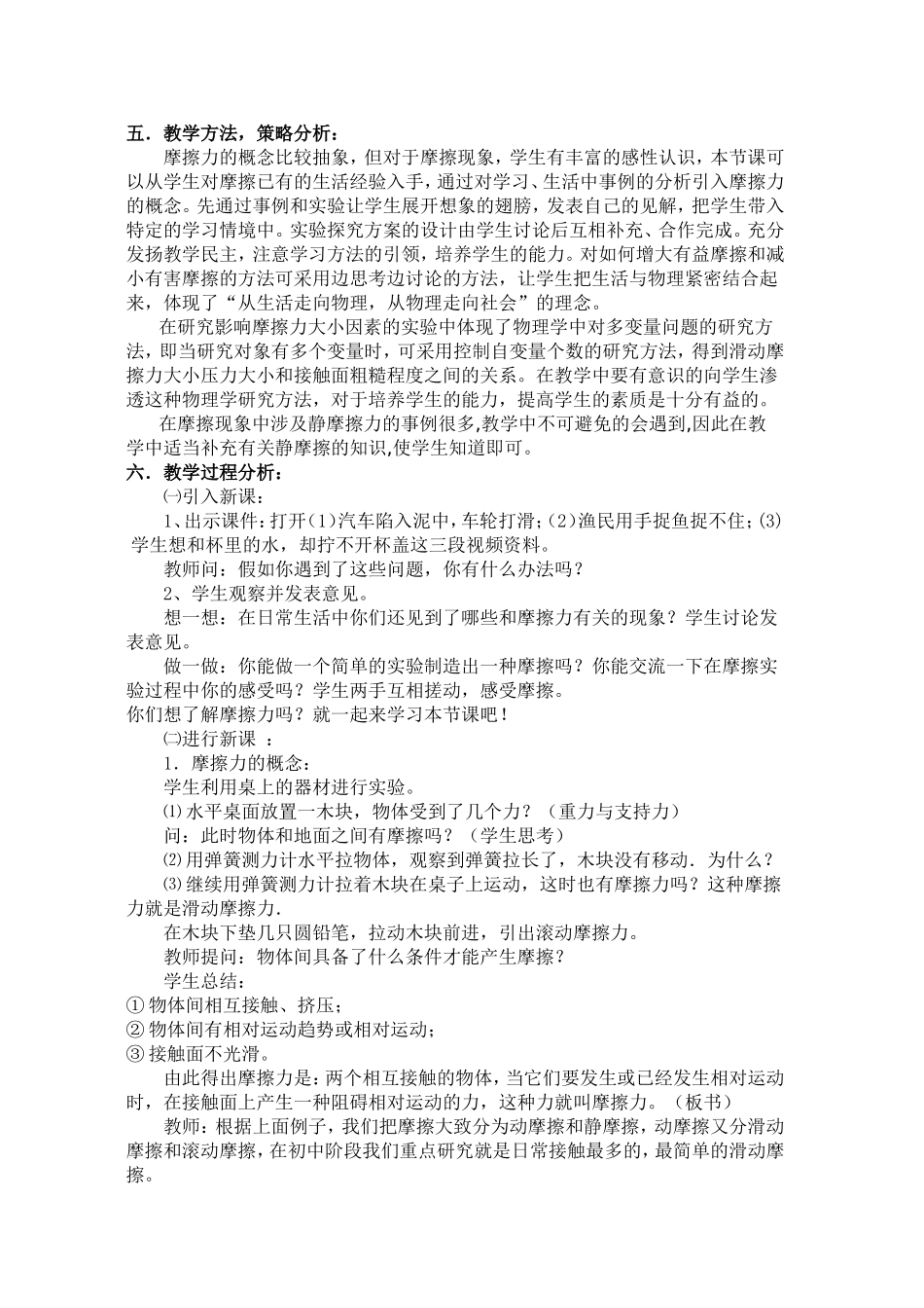 《摩擦力》的教学设计_第2页