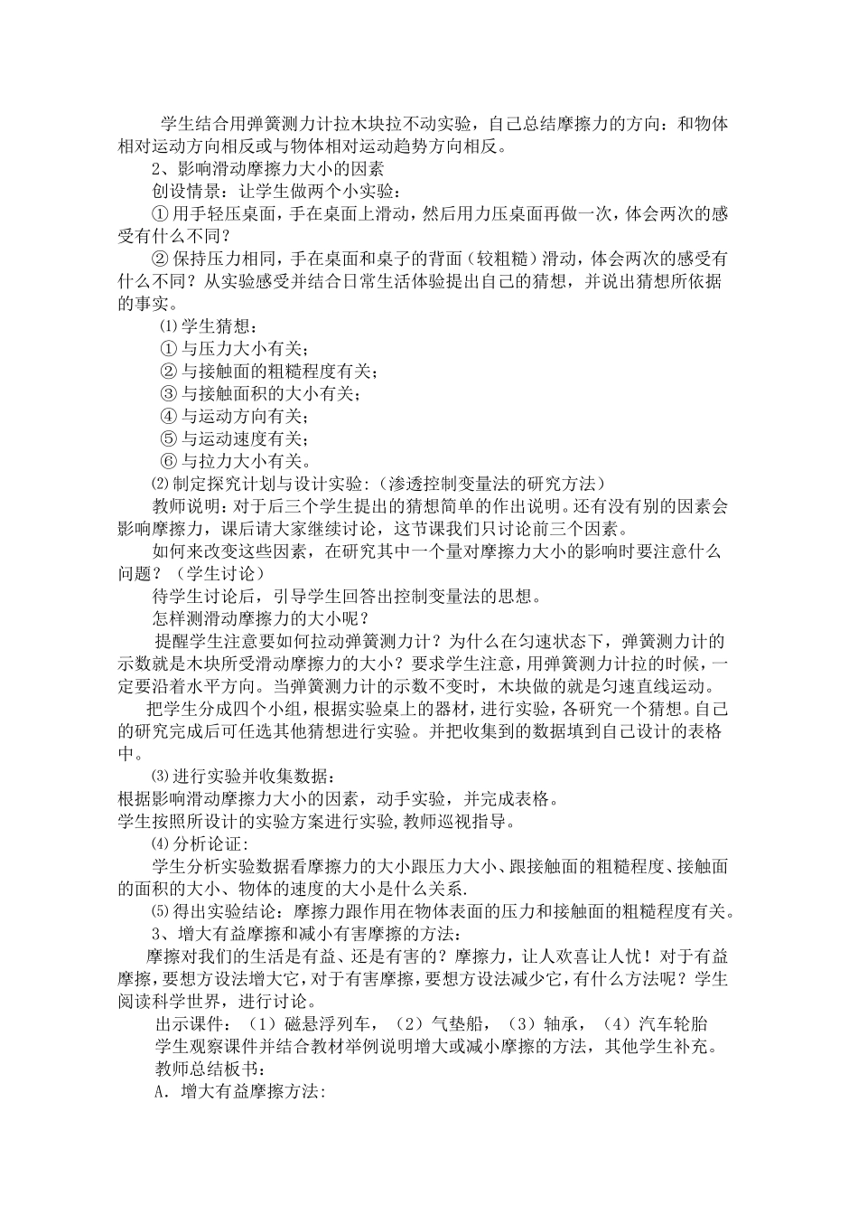 《摩擦力》的教学设计_第3页